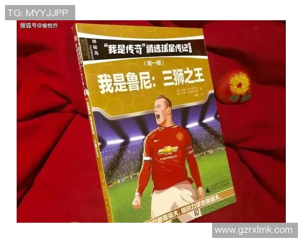 足球巨星封神之路：从默默无闻到世界之巅的辉煌历程